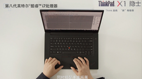 ThinkPad.X1电脑 设计师篇_注册开户送18